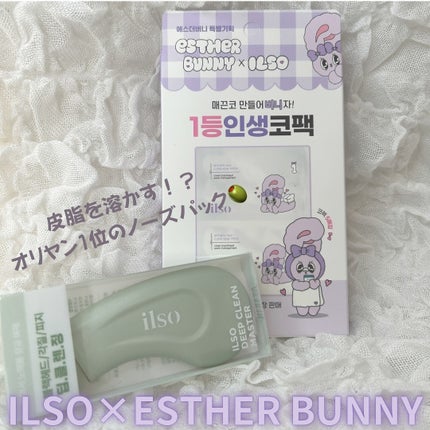 ディープクリーンマスター/ilso/その他スキンケアグッズを使ったクチコミ(1枚目)