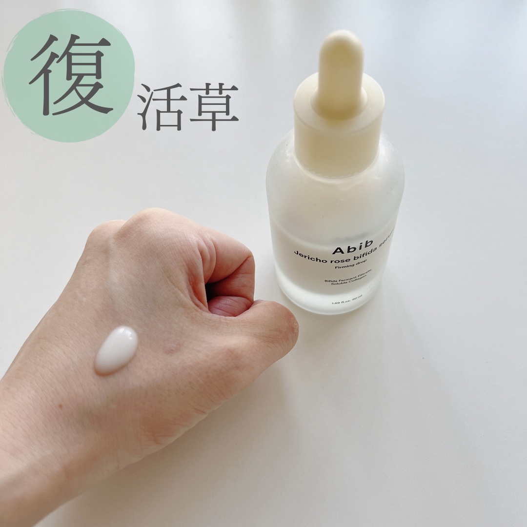 復活草ビフィダセラムファーミングドロップ/Abib /美容液を使ったクチコミ（1枚目）