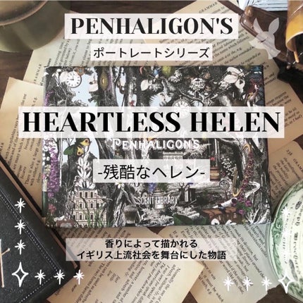 ハートレス ヘレン オードパルファム/ペンハリガン/香水(レディース)を使ったクチコミ(1枚目)