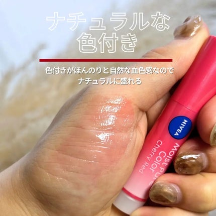 モイストピュアカラーリップ/ニベア/リップクリームを使ったクチコミ(4枚目)