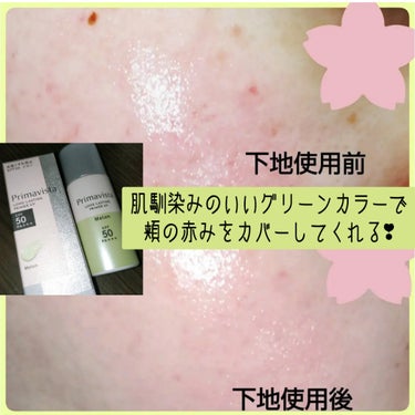 スキンプロテクトベース＜皮脂くずれ防止＞SPF50/プリマヴィスタ/化粧下地を使ったクチコミ（1枚目）