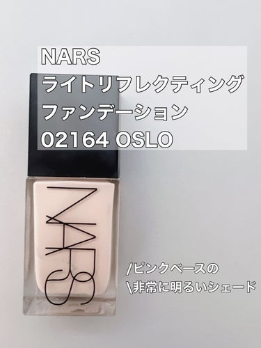 ライトリフレクティング ファンデーション 02164/NARS/リキッドファンデーションを使ったクチコミ（2枚目）