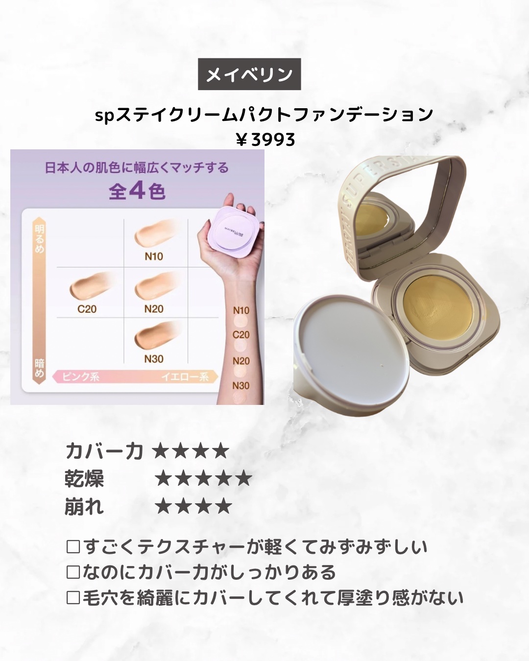 SPステイ クリームパクト ファンデーション/MAYBELLINE NEW YORK/クリーム・エマルジョンファンデーションを使ったクチコミ（2枚目）