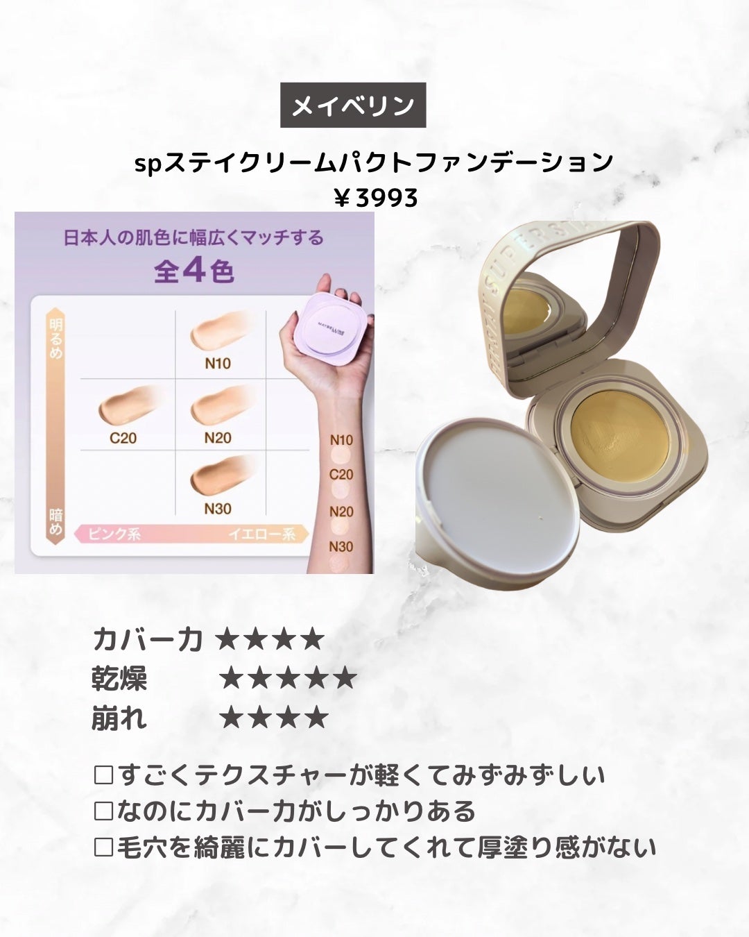 SPステイ クリームパクト ファンデーション/MAYBELLINE NEW YORK/クリーム・エマルジョンファンデーションを使ったクチコミ(2枚目)