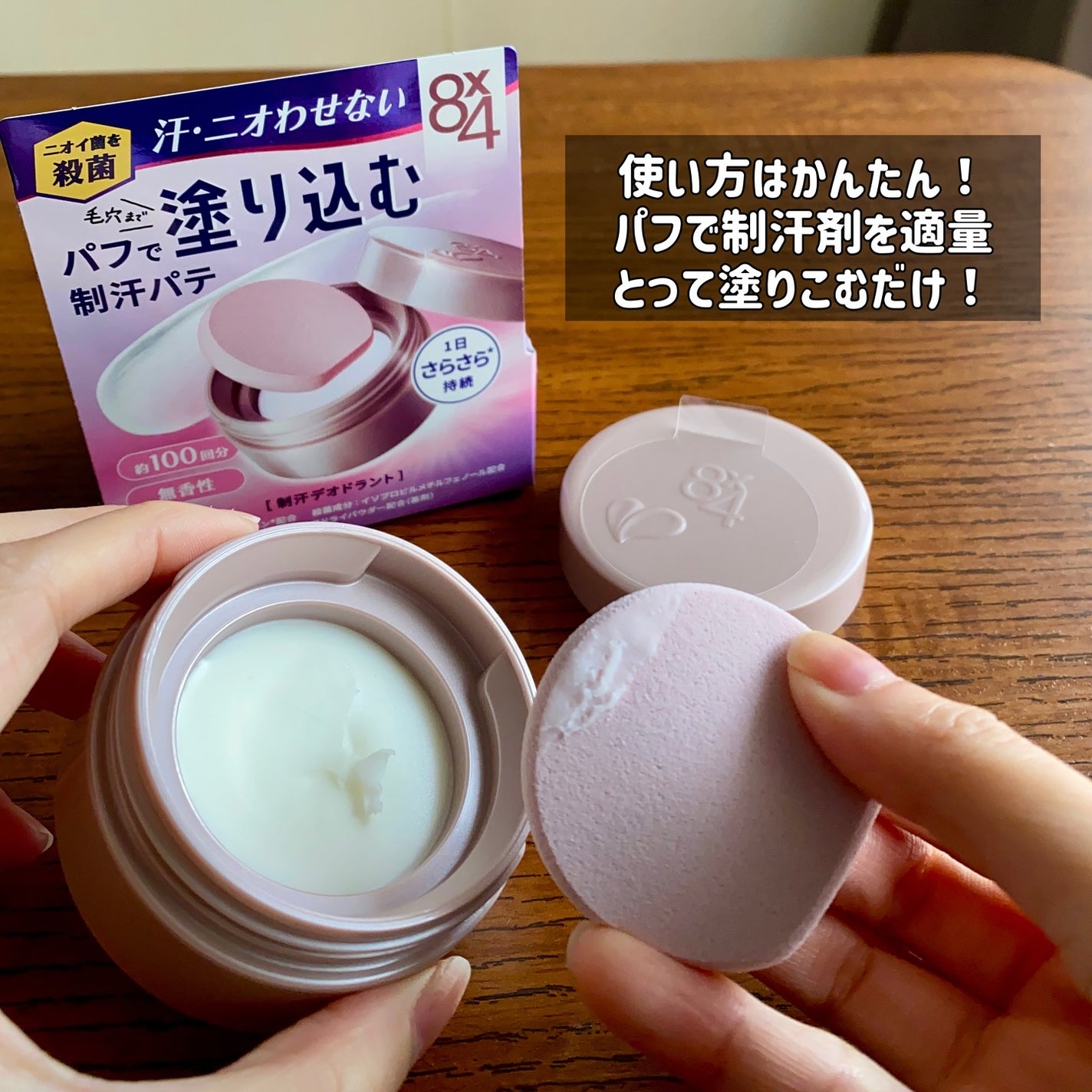 8x4 デオドラントパテ【医薬部外品】/8x4/デオドラント・制汗剤を使ったクチコミ(3枚目)