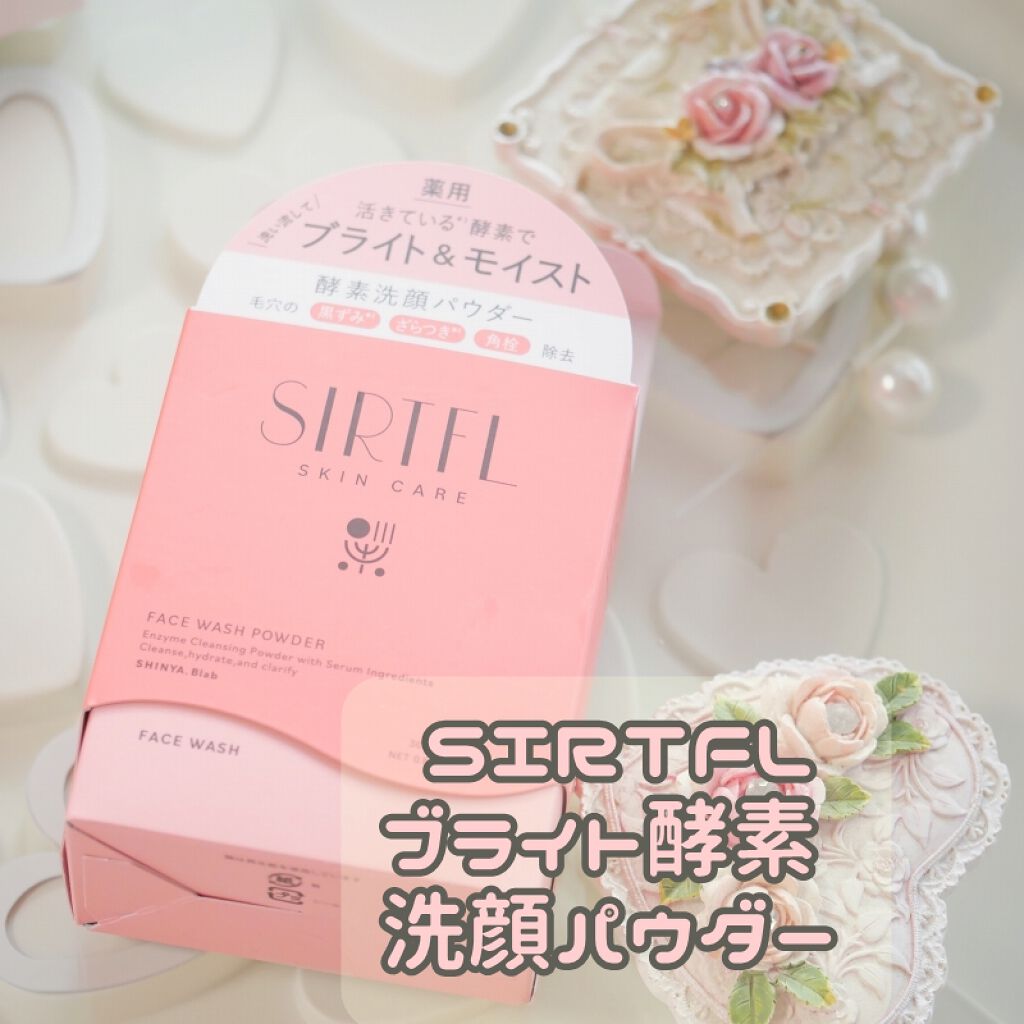 ブライト酵素洗顔パウダー/SIRTFL/洗顔パウダーを使ったクチコミ(2枚目)