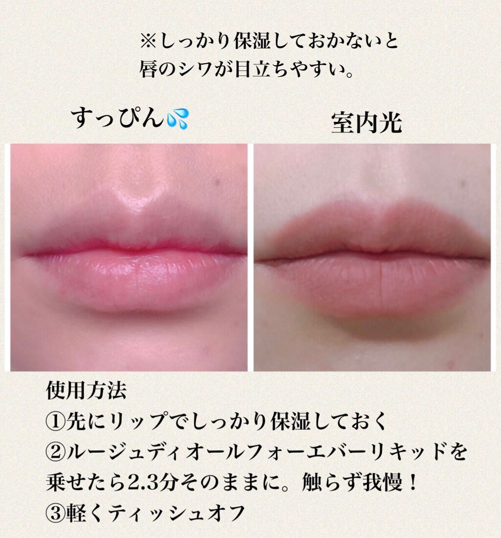 ルージュ ディオール フォーエヴァー リキッド/Dior/口紅を使ったクチコミ（2枚目）