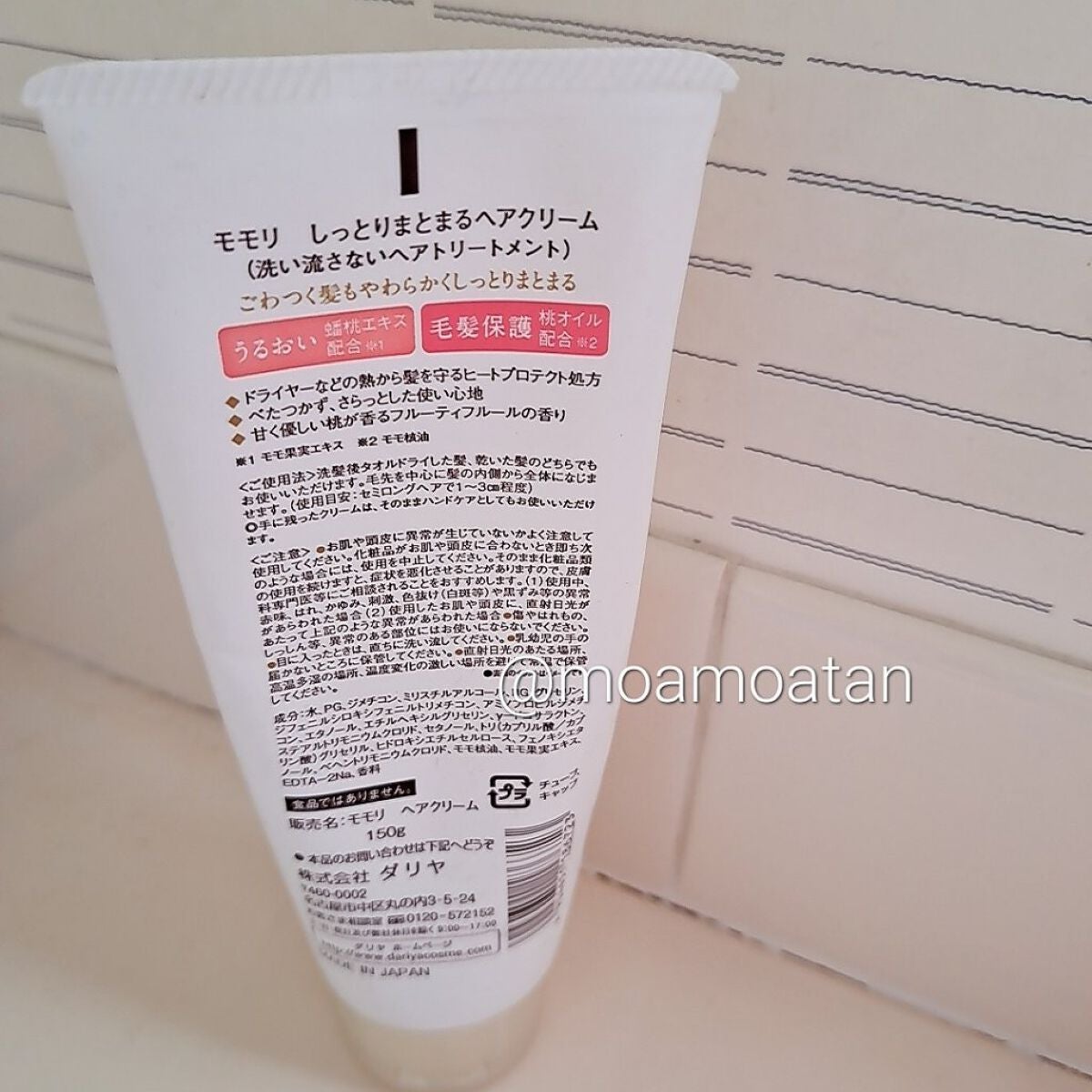 しっとりまとまるヘアクリーム /モモリ/ヘアミルクを使ったクチコミ(2枚目)