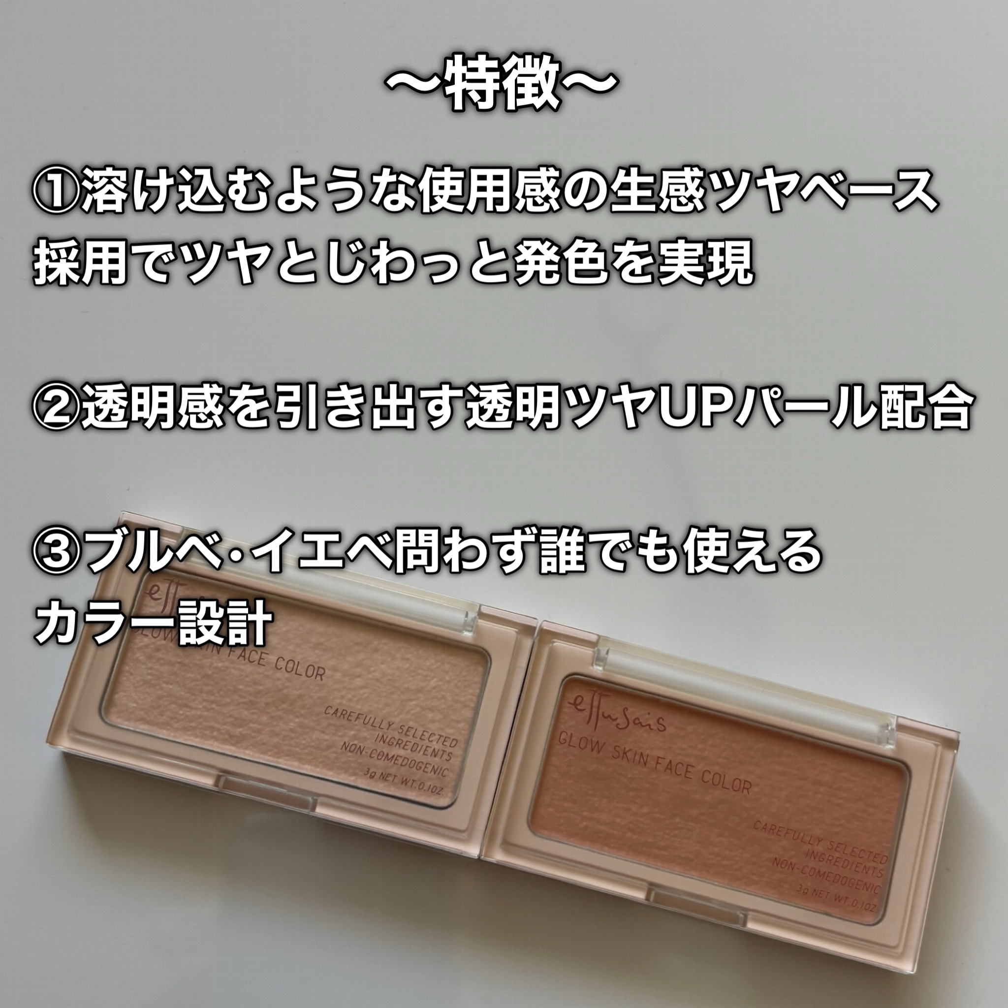 エテュセ グロウスキン フェイスカラー 01 <ハイライター>/ettusais/パウダーハイライトを使ったクチコミ（3枚目）