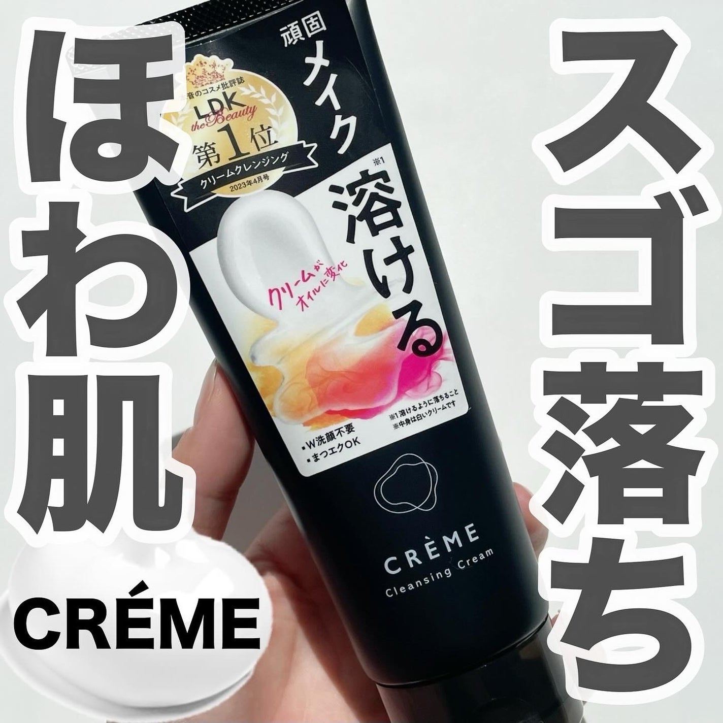 クレメ クレンジングクリーム N/ナリスアップ/クレンジングクリームを使ったクチコミ(1枚目)