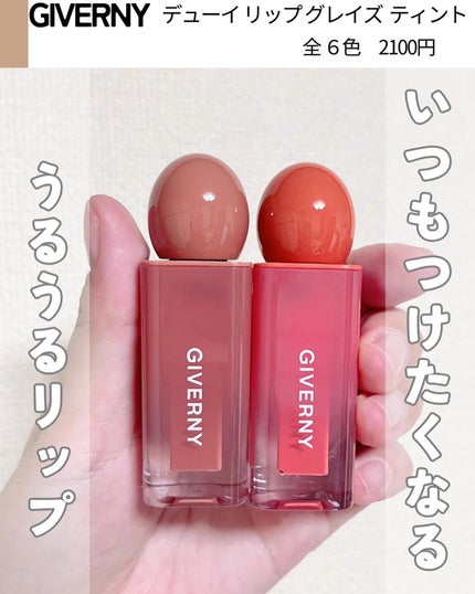 デューイリップグレイズテイント/GIVERNY/リップティントを使ったクチコミ(2枚目)