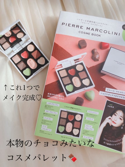 PIERRE MARCOLINI COSME BOOK/宝島社/ジェル・クリームアイシャドウを使ったクチコミ(1枚目)