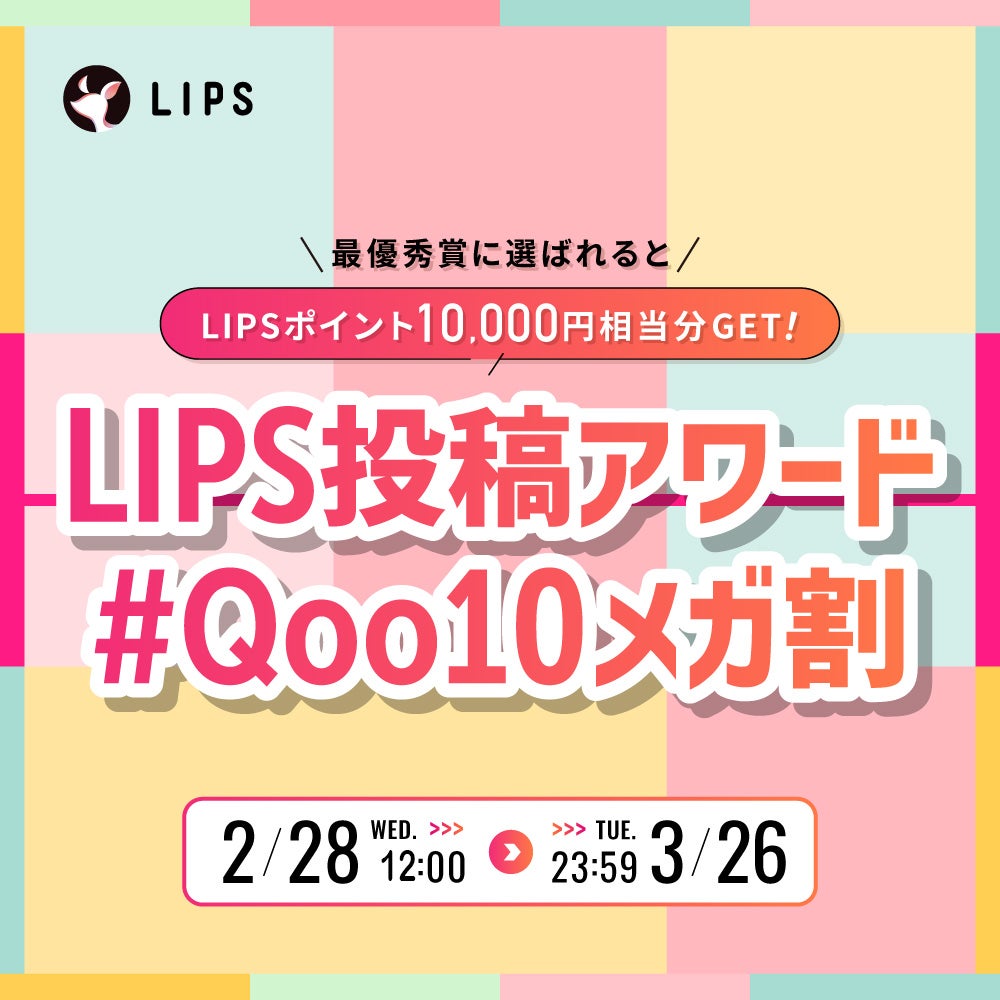 【Qoo10メガ割】今買うべきコスメをシェアして、豪華景品をGETしよう!の画像