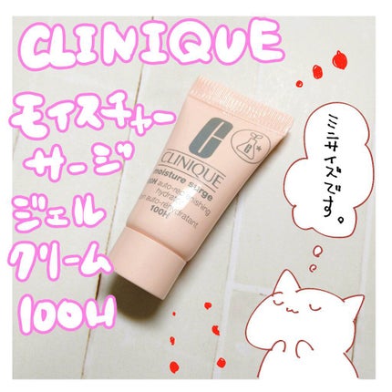 モイスチャー サージ ジェルクリーム 100H/CLINIQUE/フェイスクリームを使ったクチコミ(1枚目)
