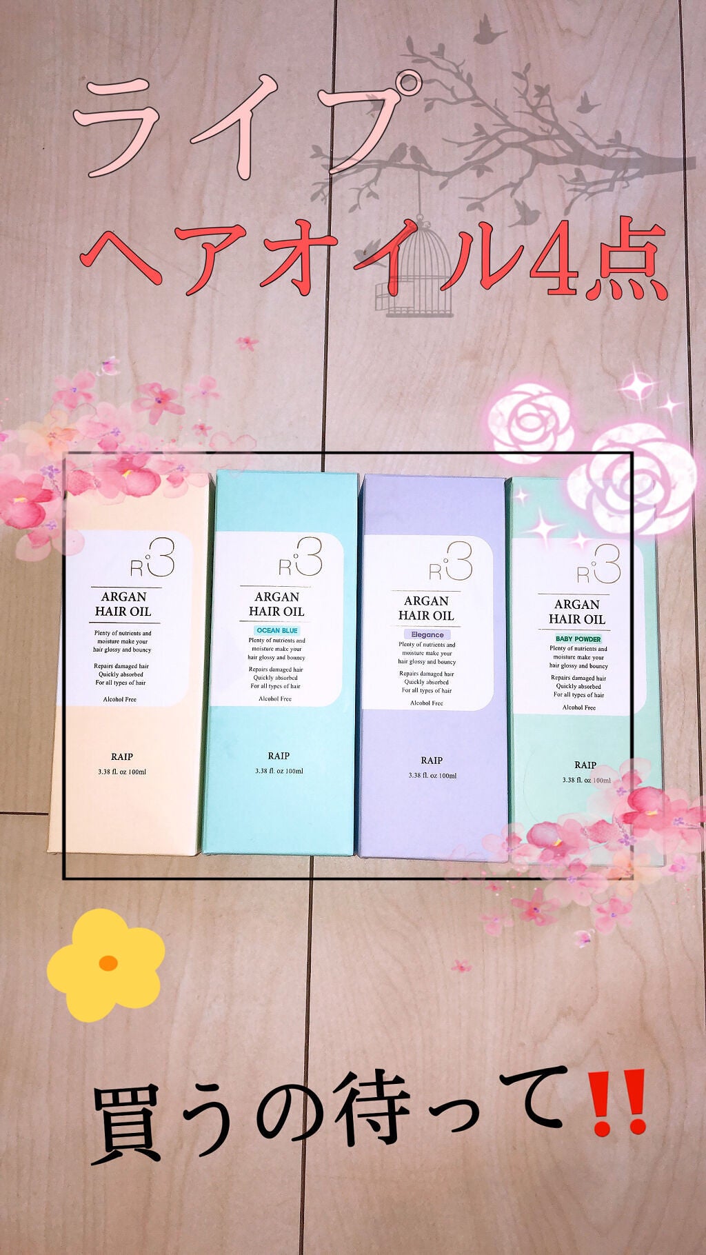 ライプ R3 アルガン ヘアオイル/RAIP/ヘアオイルを使ったクチコミ(1枚目)