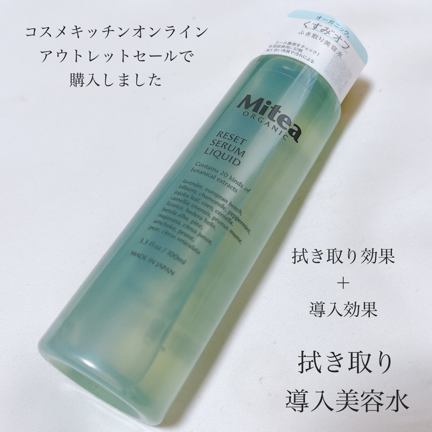 リセットセラムリキッド/ミティア オーガニック/ブースター・導入液を使ったクチコミ（2枚目）