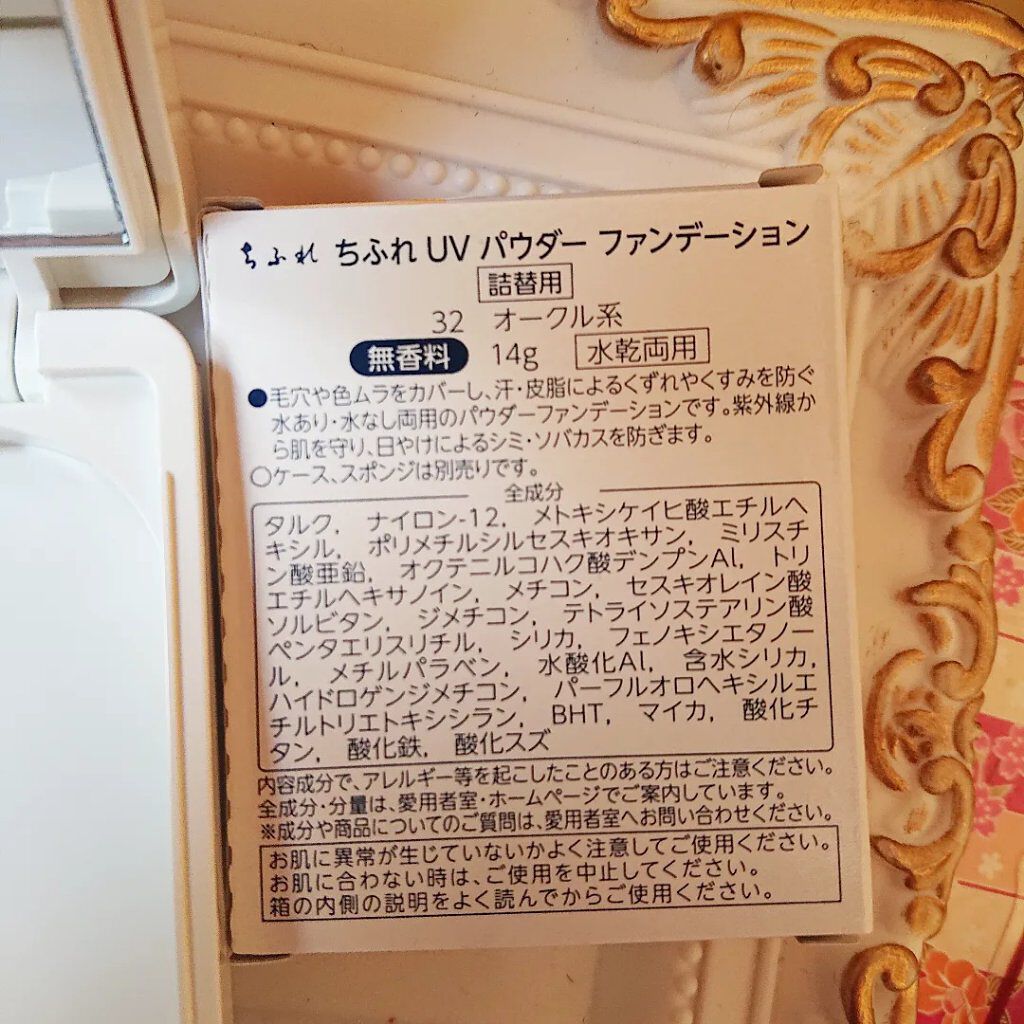 UV パウダー ファンデーション 32 オークル系/ちふれ/パウダーファンデーションを使ったクチコミ（2枚目）