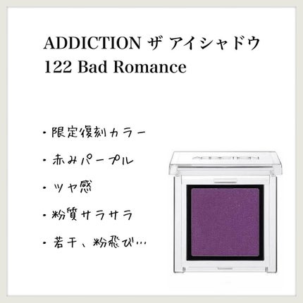 アディクション ザ アイシャドウ/ADDICTION/単色アイシャドウを使ったクチコミ(1枚目)