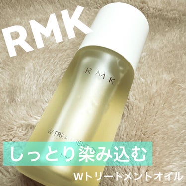 RMK Wトリートメントオイル/RMK/ブースター・導入液を使ったクチコミ（1枚目）