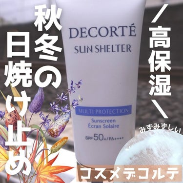 サンシェルター マルチ プロテクション/DECORTÉ/日焼け止め・UVケアを使ったクチコミ（1枚目）