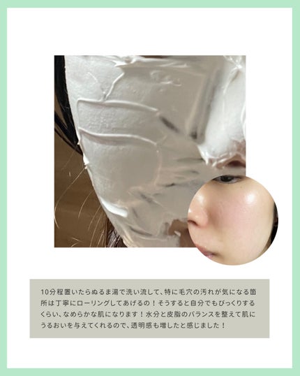 ホワイトマッドマスク(フェイシャルマスク)/LAGOM /洗い流すパック・マスクを使ったクチコミ(3枚目)