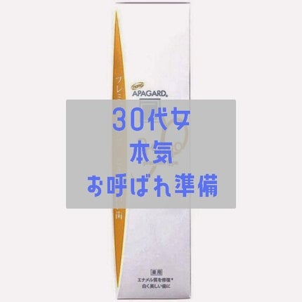 アパガードプレミオ/アパガード/歯磨き粉を使ったクチコミ(1枚目)