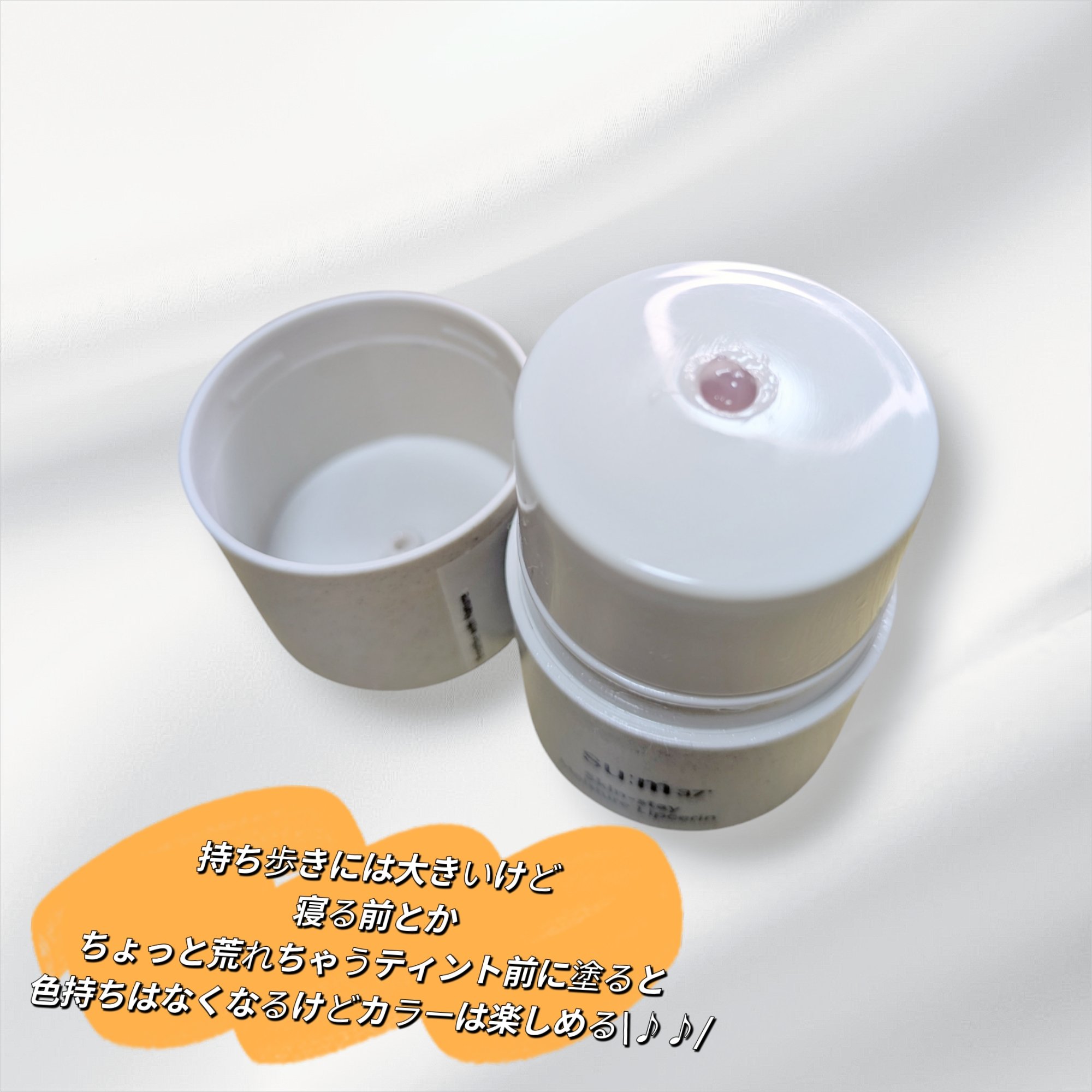 スキンステイモイスチャーリップセリン/su:m37°/リップバームを使ったクチコミ（2枚目）