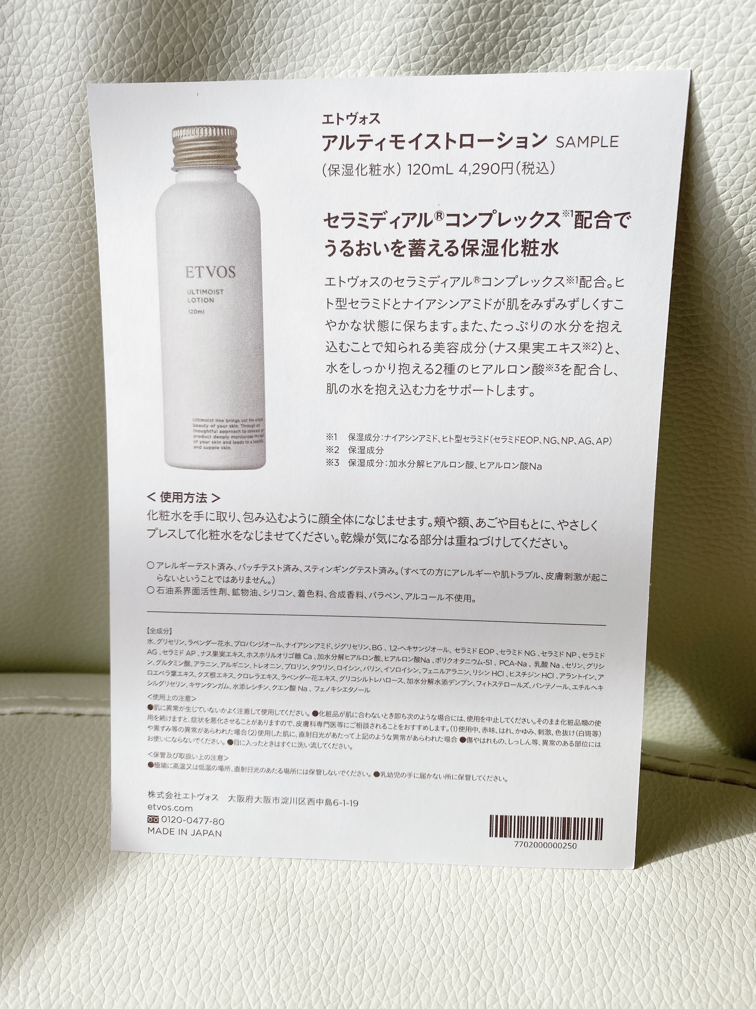 エトヴォス アルティモイストローションのクチコミ「ロフト グリーンプロジェクト～サステナブル ビューティー＆ライフ～で頂きました！

【使った商.....」（2枚目）