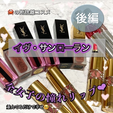 ルージュ ピュールクチュール ヴェルニ ウォーターグロウ No.203 リストリクテッド ピンク/YVES SAINT LAURENT BEAUTE/口紅を使ったクチコミ（1枚目）