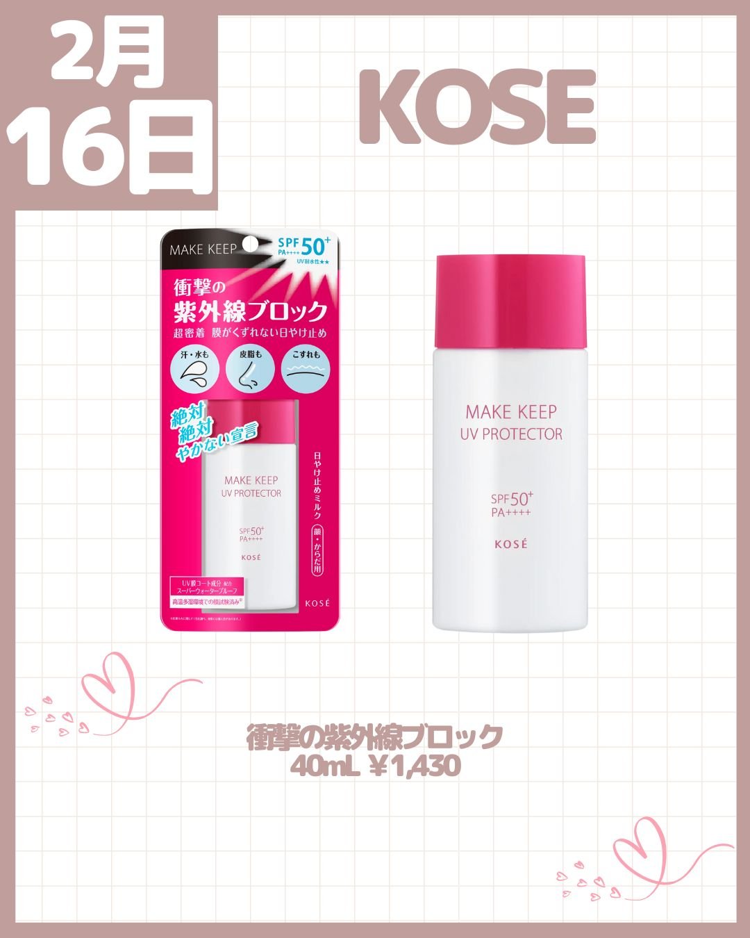 雪肌精 スキンケア UV エッセンス ミルク/雪肌精/日焼け止めミルクを使ったクチコミ（2枚目）