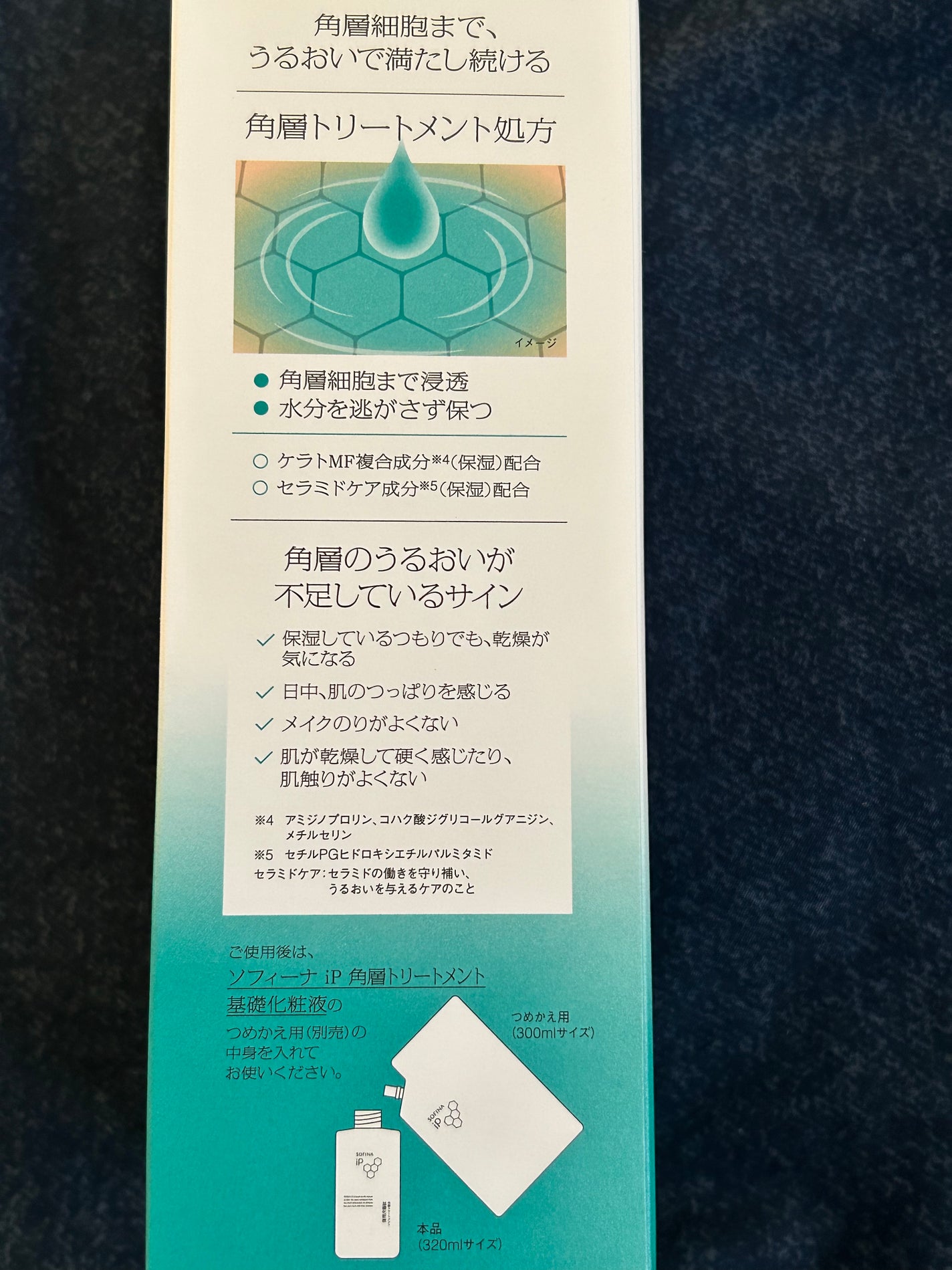 ソフィーナ iP 角層トリートメント 基礎化粧液/SOFINA iP/化粧水を使ったクチコミ(6枚目)