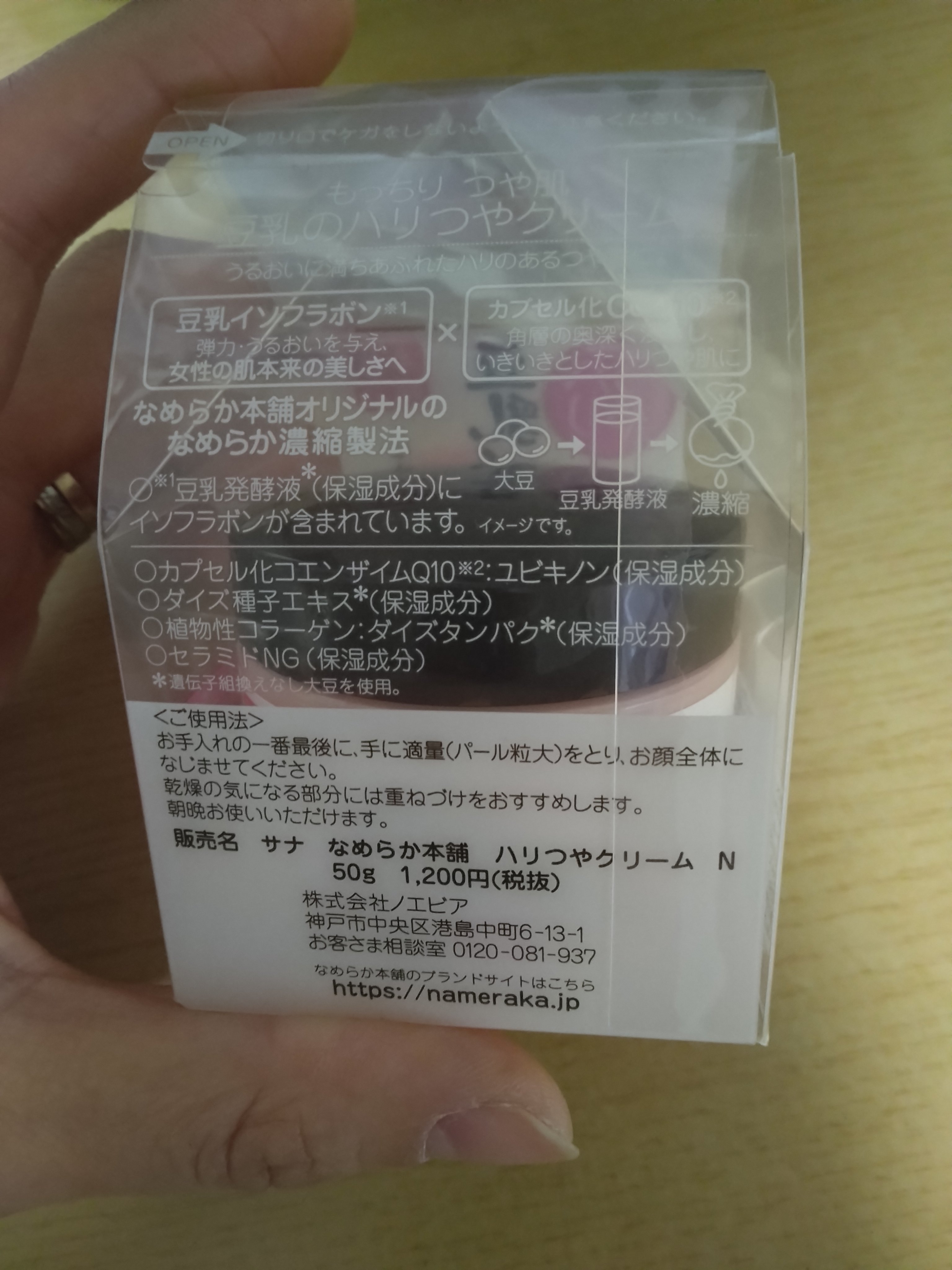 ハリつやクリーム　Ｎ/なめらか本舗/フェイスクリームを使ったクチコミ（2枚目）