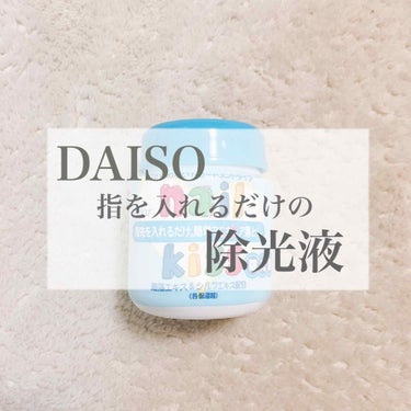 エルファー ネイルキッスC/DAISO/除光液を使ったクチコミ（1枚目）