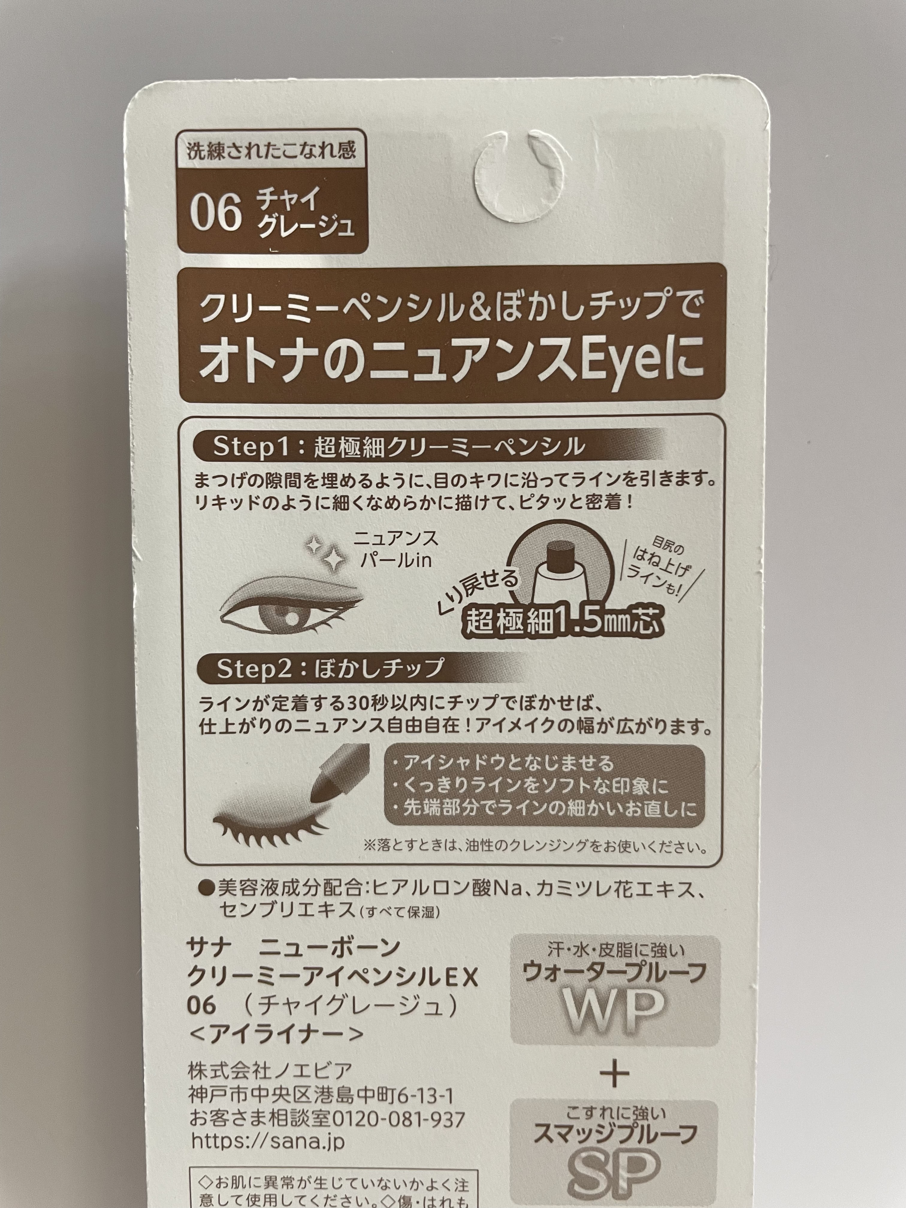  クリーミーアイペンシルEX/サナ ニューボーン/ペンシルアイライナーを使ったクチコミ（2枚目）