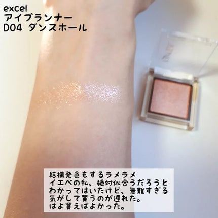 アイプランナー/excel/単色アイシャドウを使ったクチコミ(3枚目)