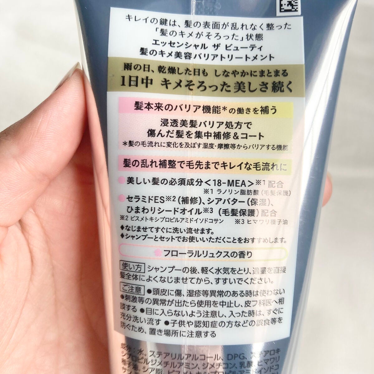 髪のキメ美容バリアトリートメント/エッセンシャル/洗い流すヘアトリートメントを使ったクチコミ(4枚目)