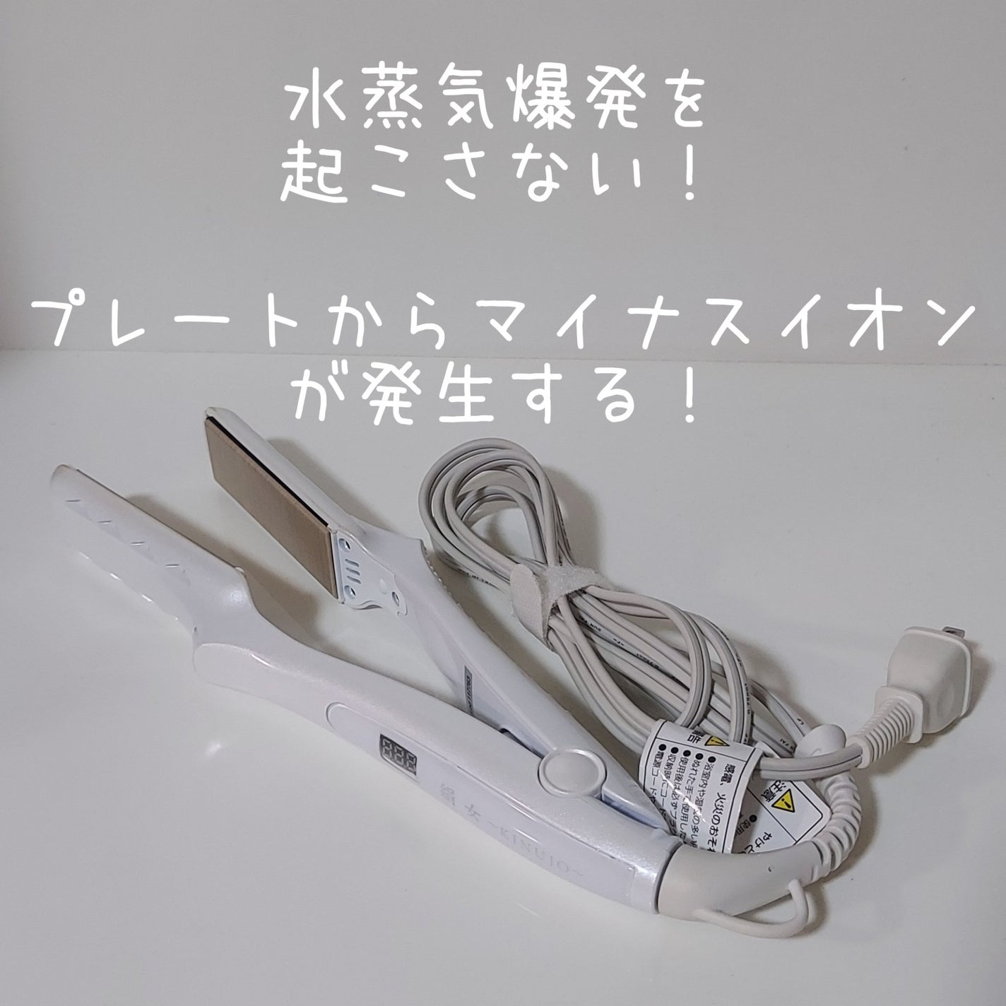 絹女~KINUJO~ストレートアイロン/KINUJO/ストレートアイロンを使ったクチコミ(3枚目)