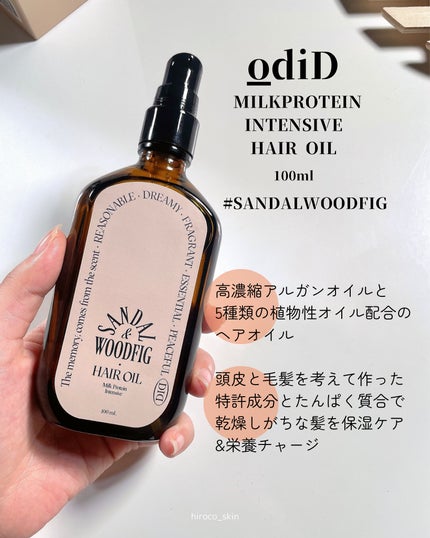 ミルクプロテインインテンシブヘアオイル/odiD/ヘアオイルを使ったクチコミ(2枚目)