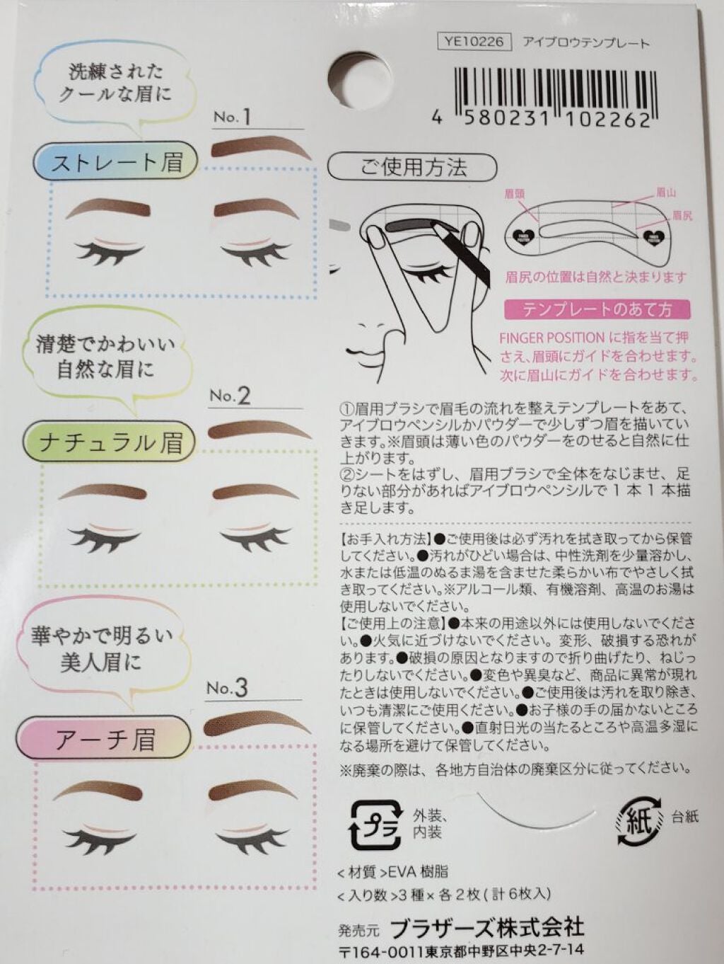 アイブロウテンプレート/セリア/その他アイブロウを使ったクチコミ(4枚目)