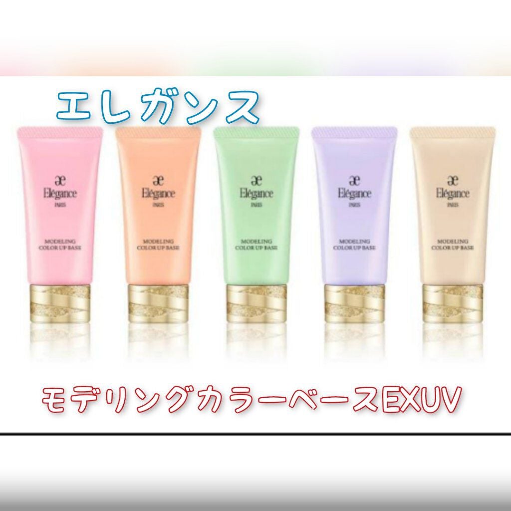 モデリング カラーベース EX/Elégance/化粧下地を使ったクチコミ(1枚目)