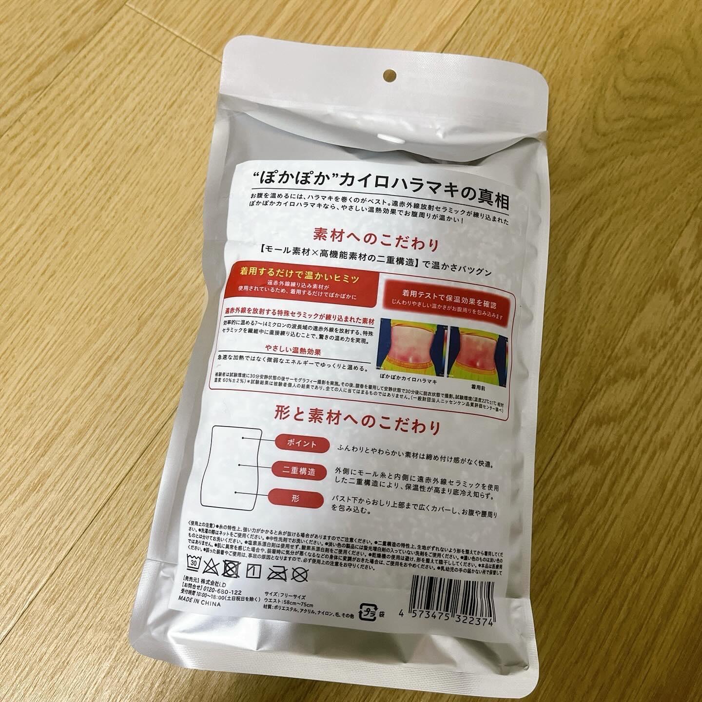 ぽかぽかカイロハラマキ/カイロソックス/その他を使ったクチコミ（3枚目）