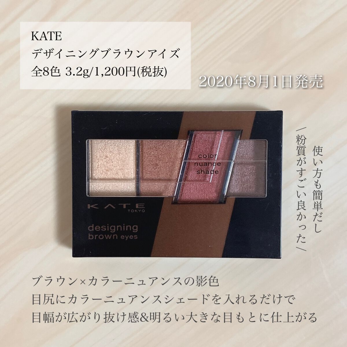 デザイニングブラウンアイズ/KATE/アイシャドウパレットを使ったクチコミ(2枚目)