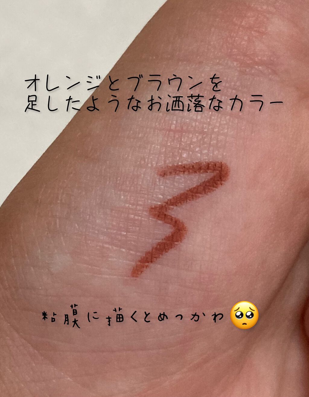 クリーミータッチライナー/キャンメイク/ジェルアイライナーを使ったクチコミ(3枚目)