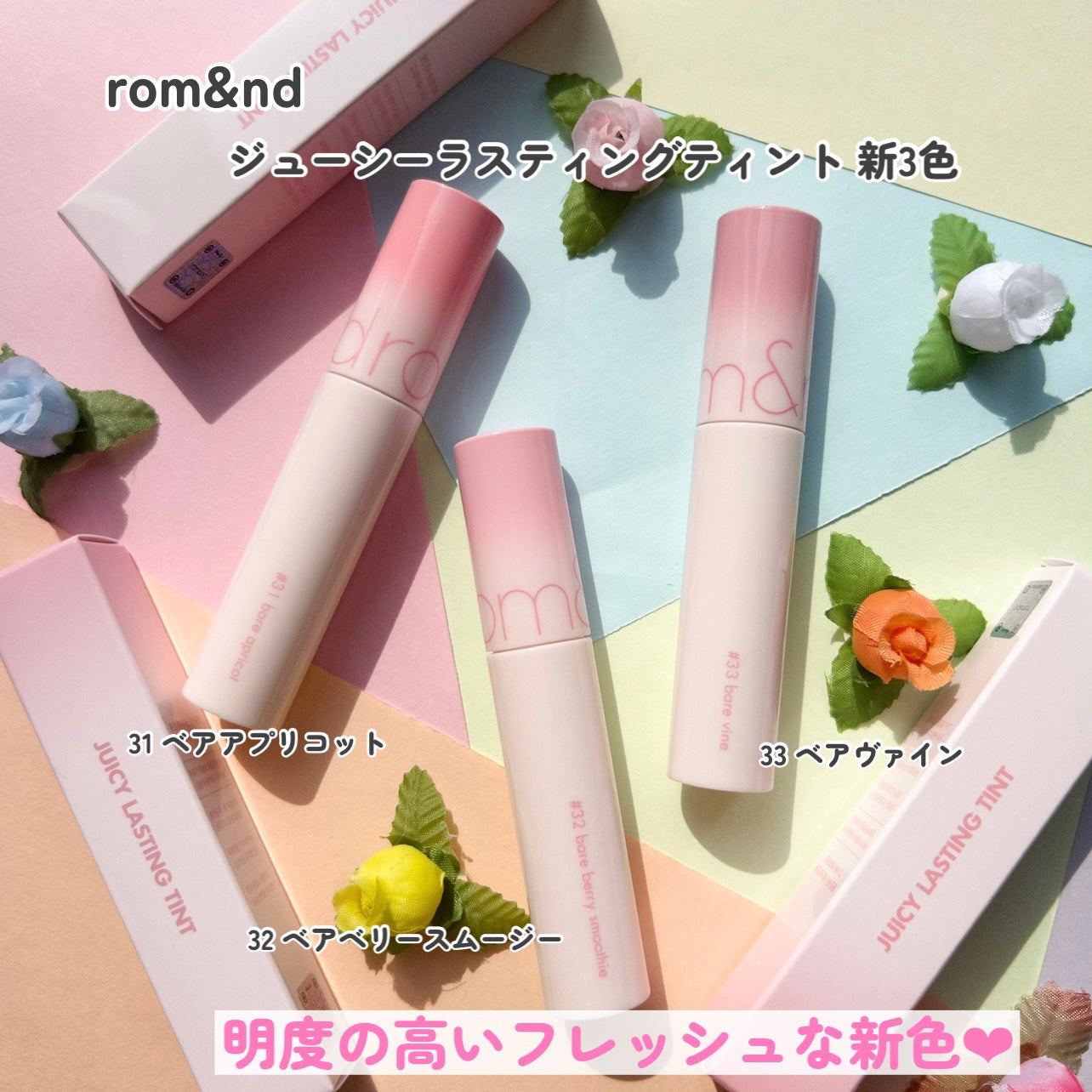 ジューシーラスティングティント/rom&nd/リップティントを使ったクチコミ(3枚目)