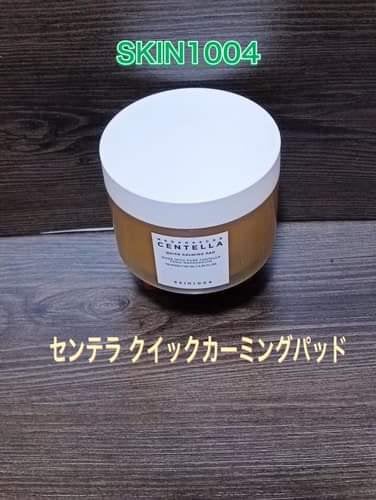 センテラ クイックカーミングパッド/SKIN1004/トナーパッドを使ったクチコミ(1枚目)