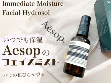 Aesop イミディエイト モイスチャー フェイシャル イドロソールのクチコミ「❀Aesop フェイスミスト❀

------------------------------.....」（1枚目）