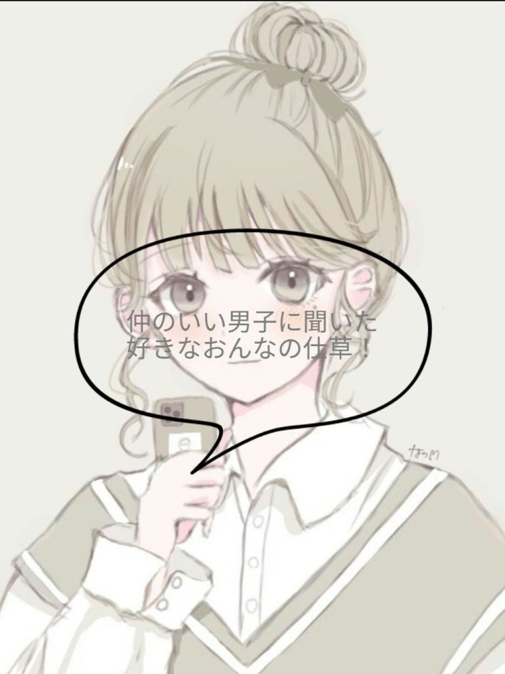 羽衣➰🤍 on LIPS 「みなさん本当に男子が好きな好きな女の子の仕草知ってますか?今回..」(1枚目)