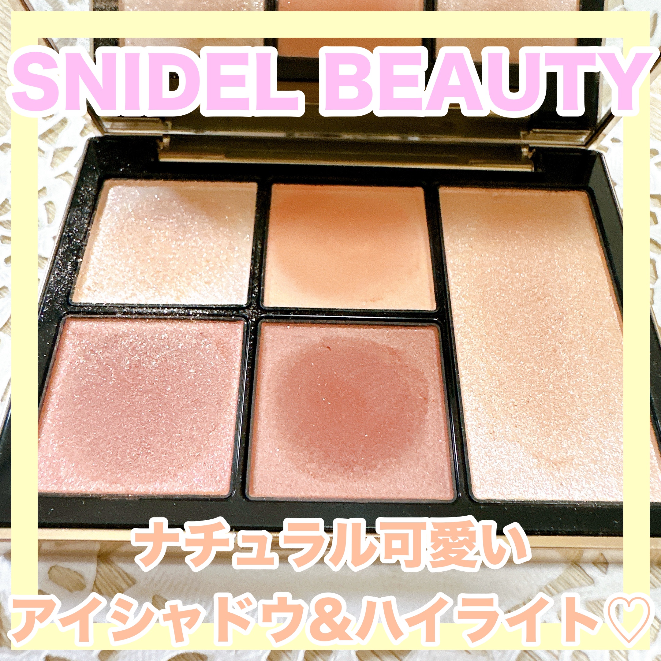 フェイス スタイリスト 01 Iconic Beige/SNIDEL BEAUTY/アイシャドウパレットを使ったクチコミ（1枚目）