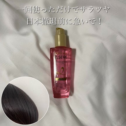 エクストラオーディナリー オイル エクラアンペリアル 艶髪オイル/ロレアル パリ/ヘアオイルを使ったクチコミ(1枚目)