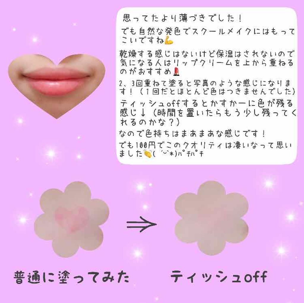 エスポルール リップティント/エスポルール/リップティントを使ったクチコミ（3枚目）